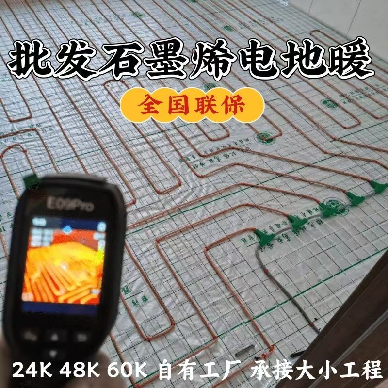 灌阳县 石墨烯电地暖公司哪家好？合理报价深度解析